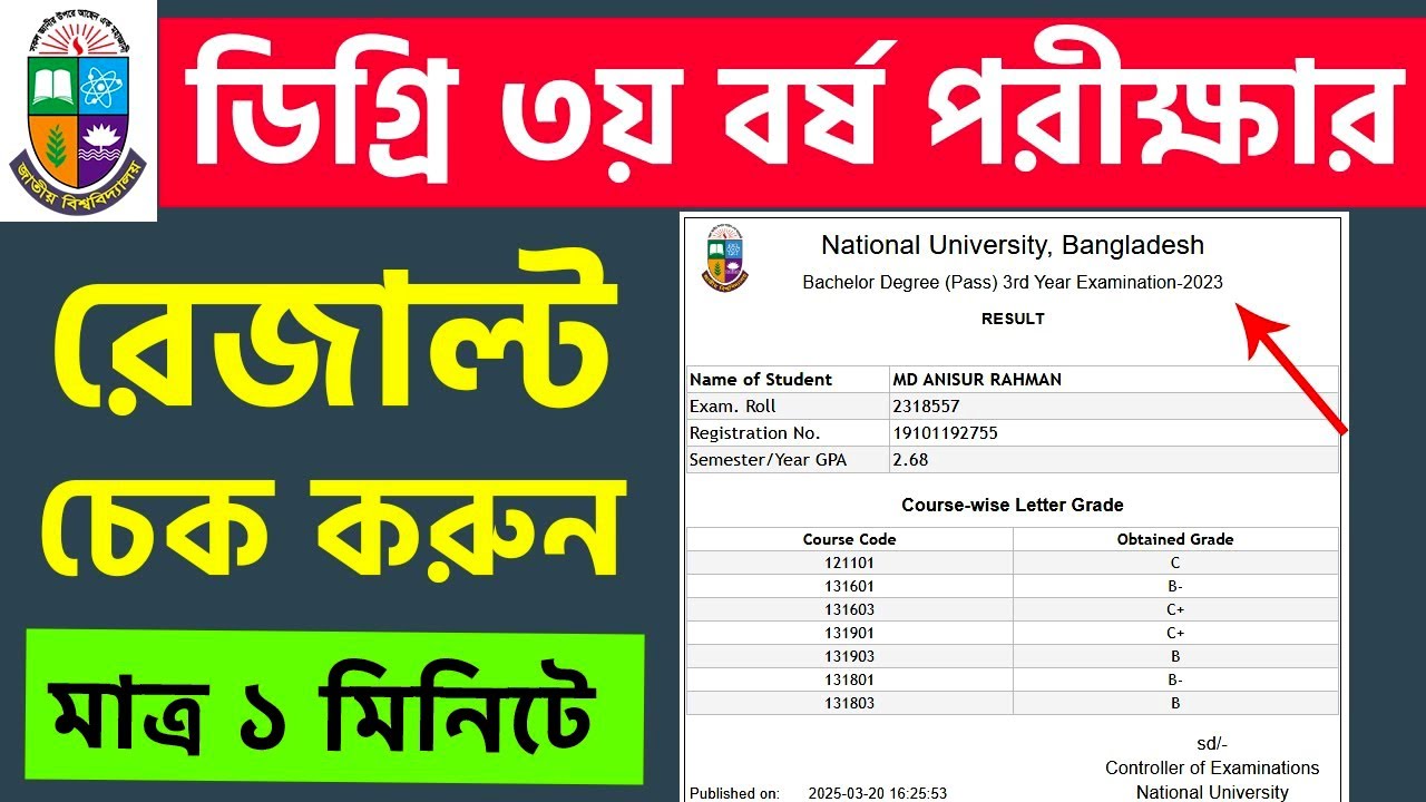 Degree 3rd Year Result Check 2025 || How to Check Degree 3rd Year Final Exam Result 2025
