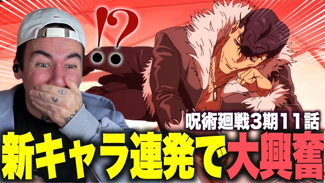 【呪術廻戦3期11話】最終話目前の情報量に絶叫するニコラスニキｗｗｗ【海外の反応】【日本語字幕】【翻訳】【ニコラス兄貴】【英語学習】