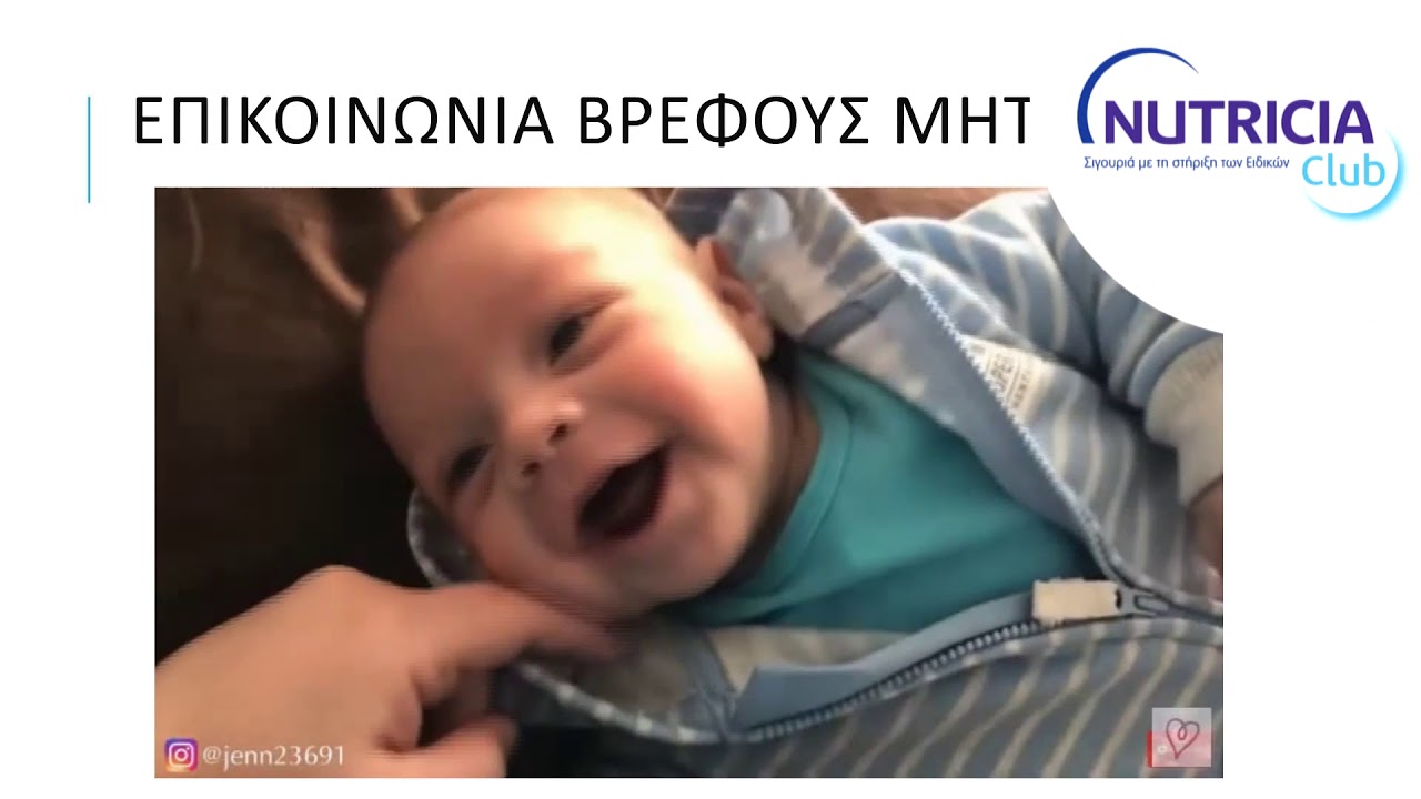 NUTRICIA CLUB - LIVE: Παίζω και με μαθαίνεις! (Η εφαρμογή)