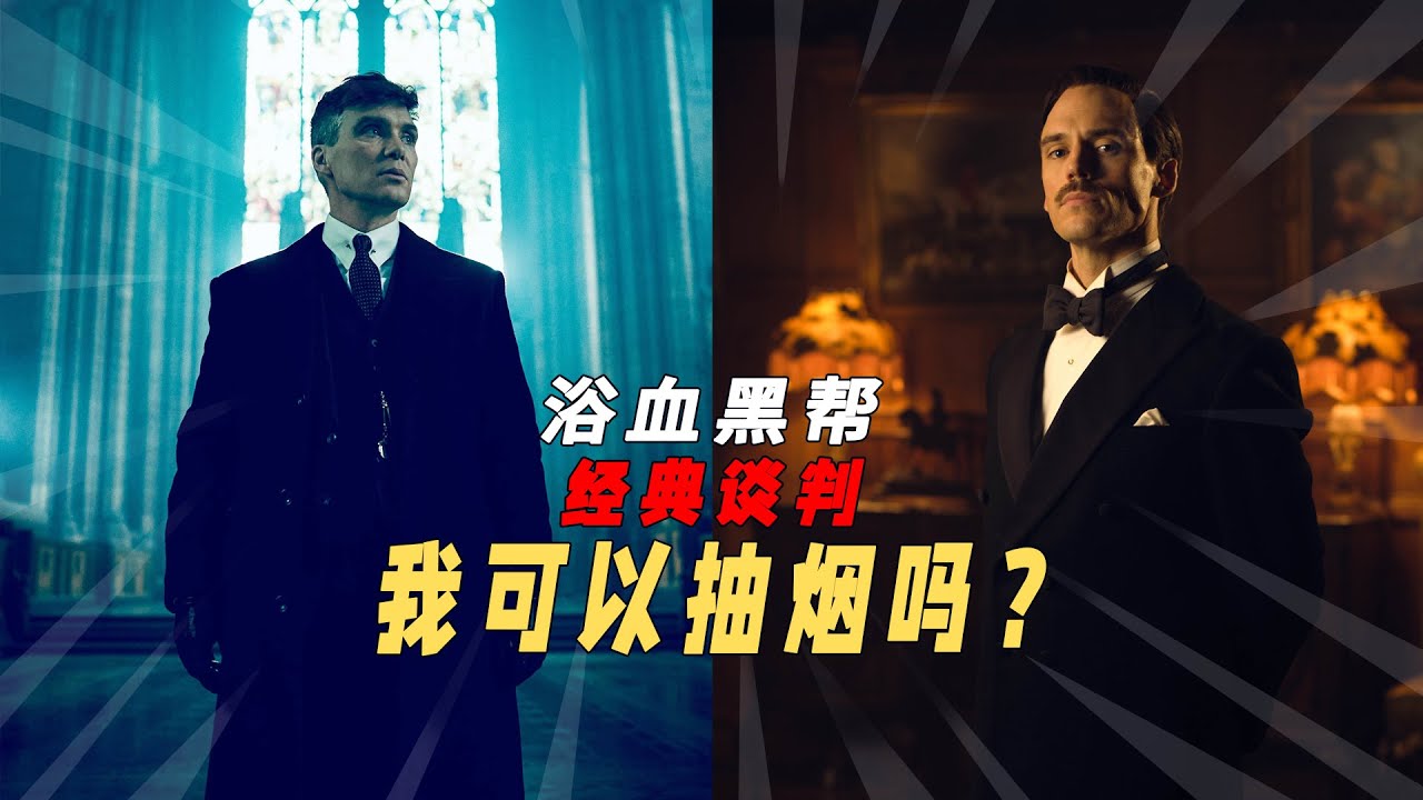 浴血黑帮第六季I我想用一个片段推荐你看整部剧