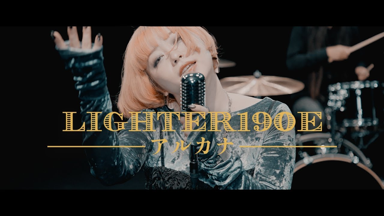 ライターイチキューゼロイー「アルカナ」