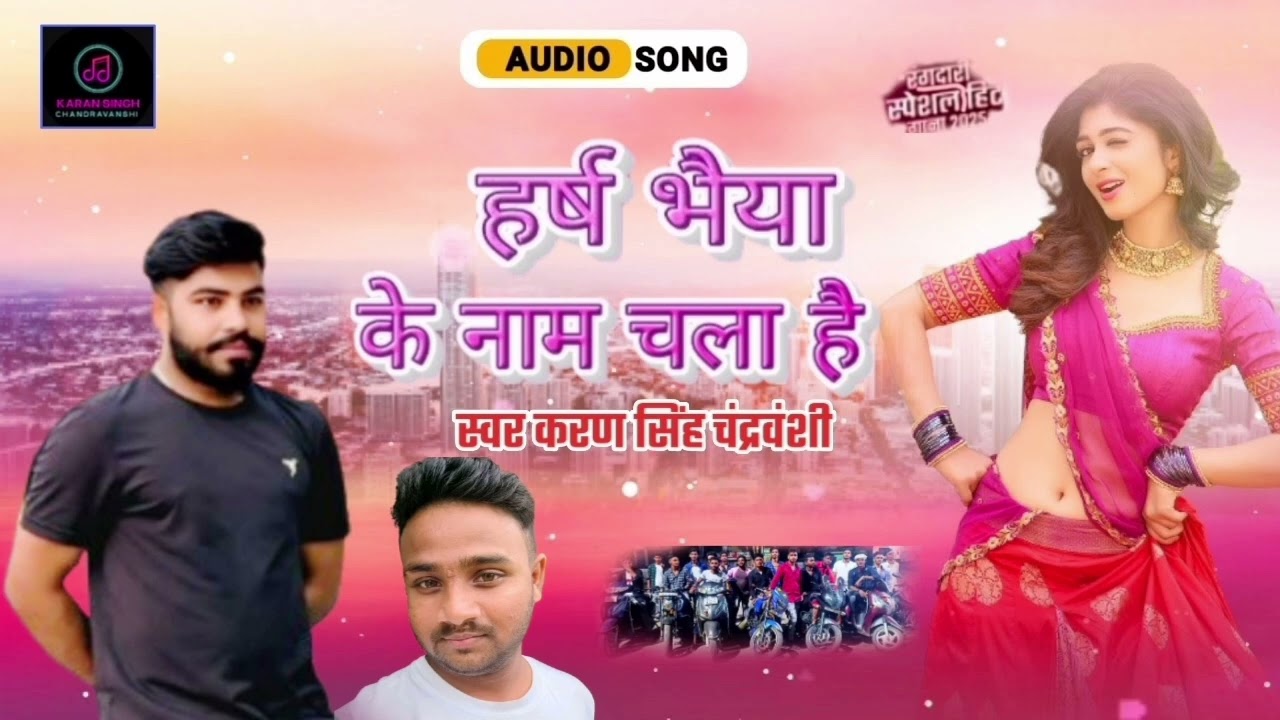 युवा के सान हाय हर्ष माफिया नाम है(Singer Karan Singh Chandravanshi)#Viral Song Harsh Mafiya Song