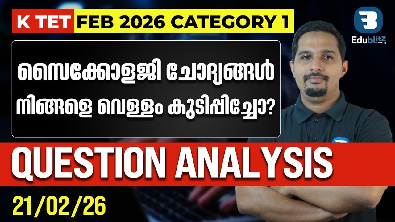 K TET 1 ANSWER KEY ANALYSIS | 2026 FEB 21 | PSYCHOLOGY | K TET EXAM SET B