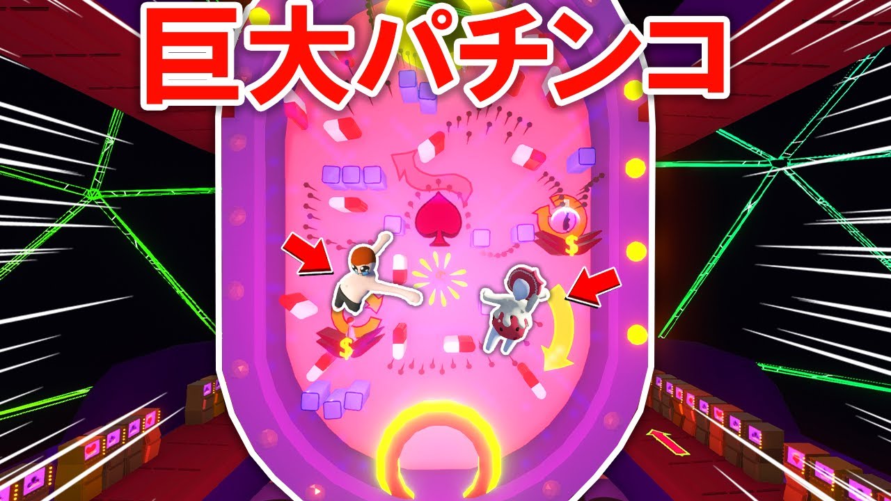 【急げ】巨大パチンコの中から脱出しろ！