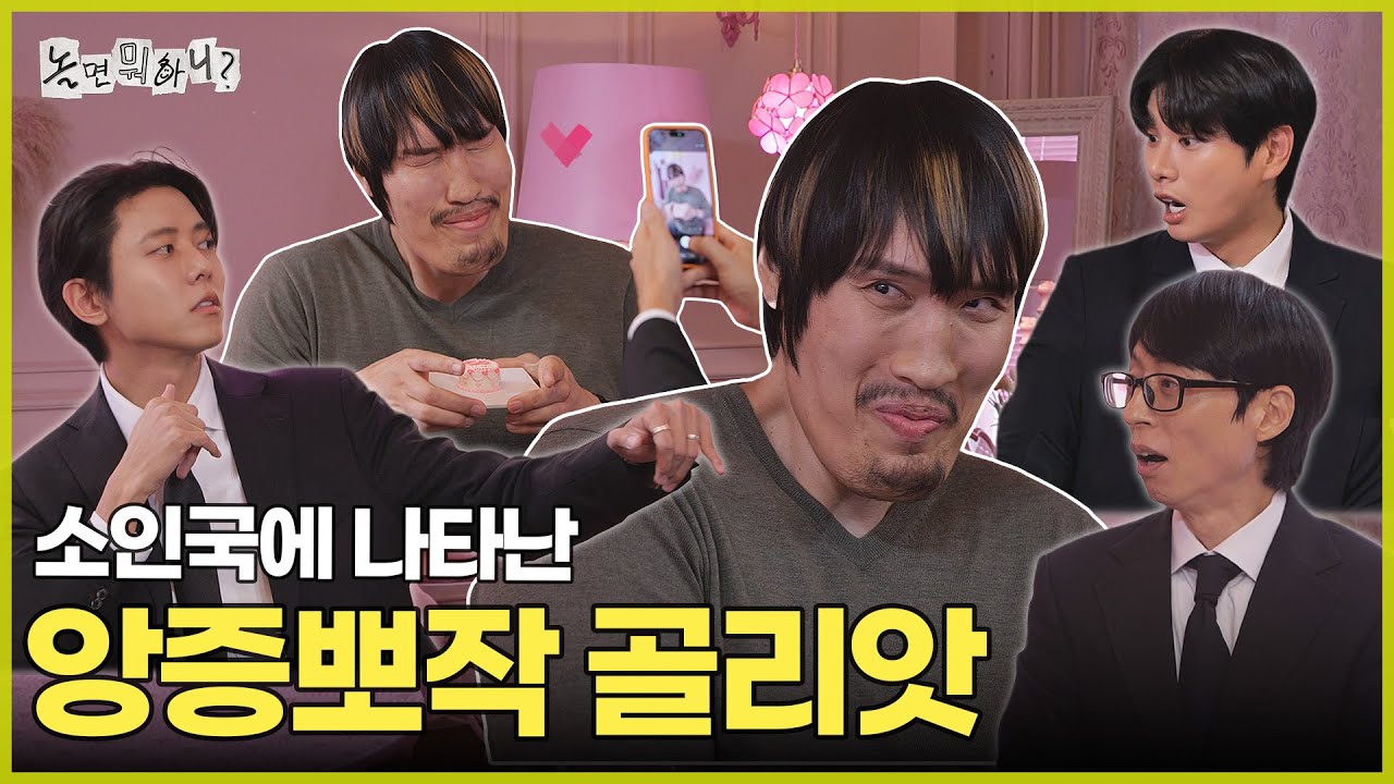 [ENG SUB] 소인국에 나타난 앙증뽀작 골리앗 최홍만 | #놀면뭐하니? #유재석 MBC251018방송