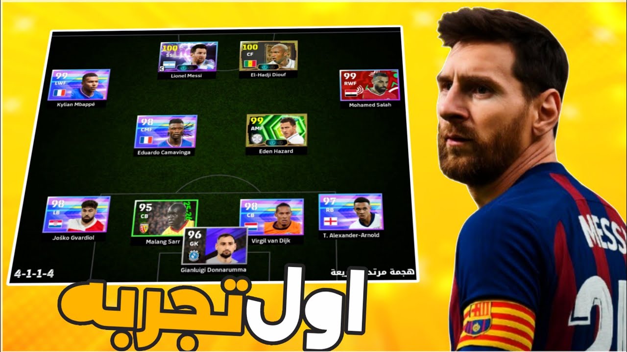 تجربة لعبة eFootball 2026 لاول مرة في حياتي🔥!!