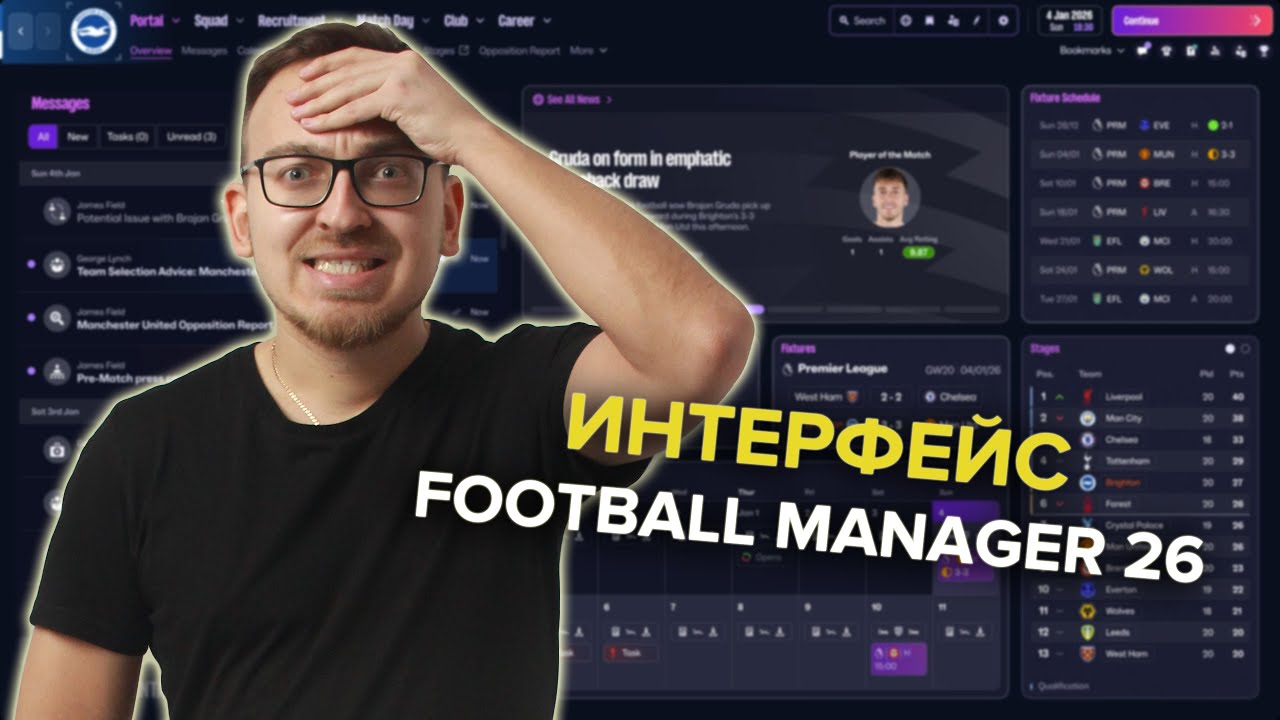 Новый интерфейс в FM 26 и старые болячки