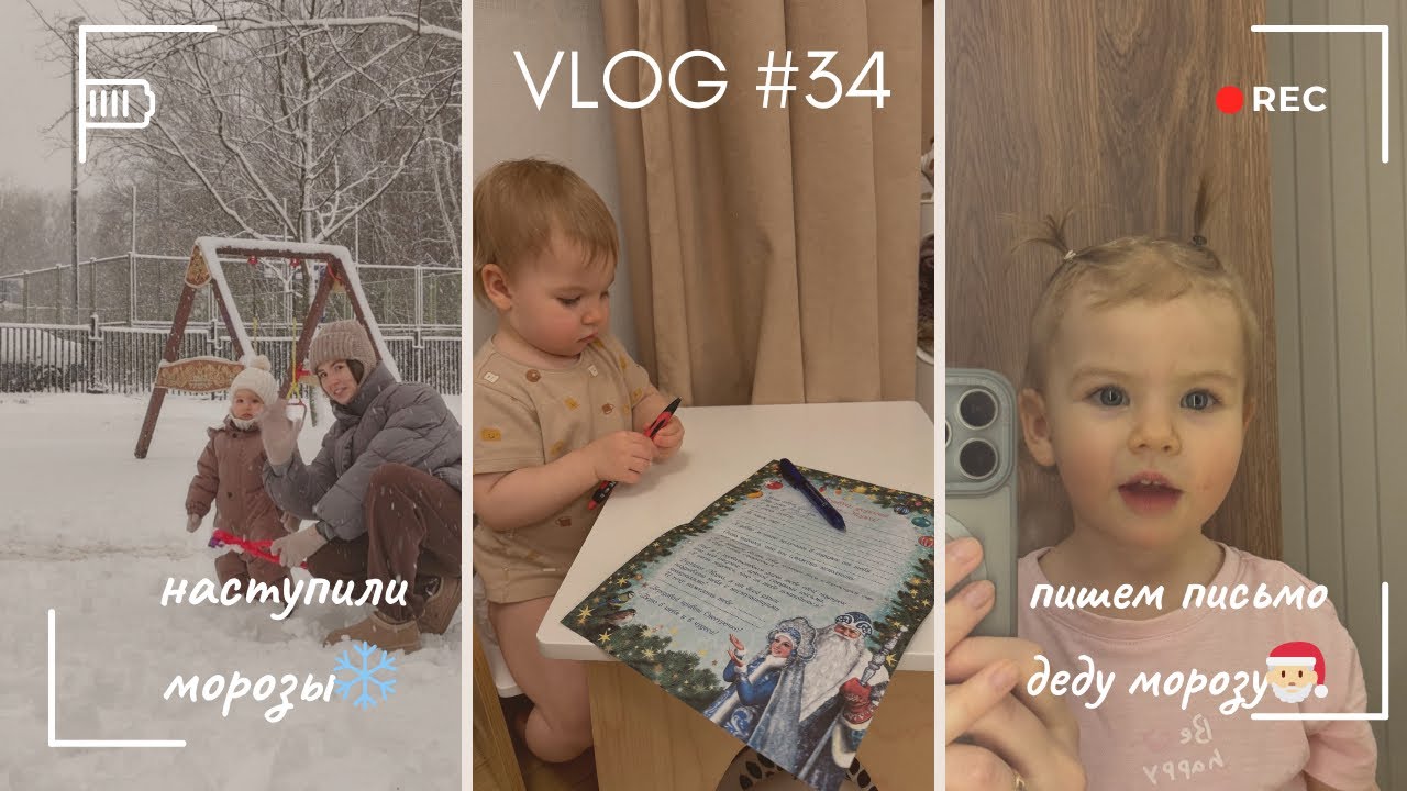 Vlog 34 // Пишем письмо Деду Морозу и открываем первые подарки!🎅🏼🎁 Как мы украсили елку🎄