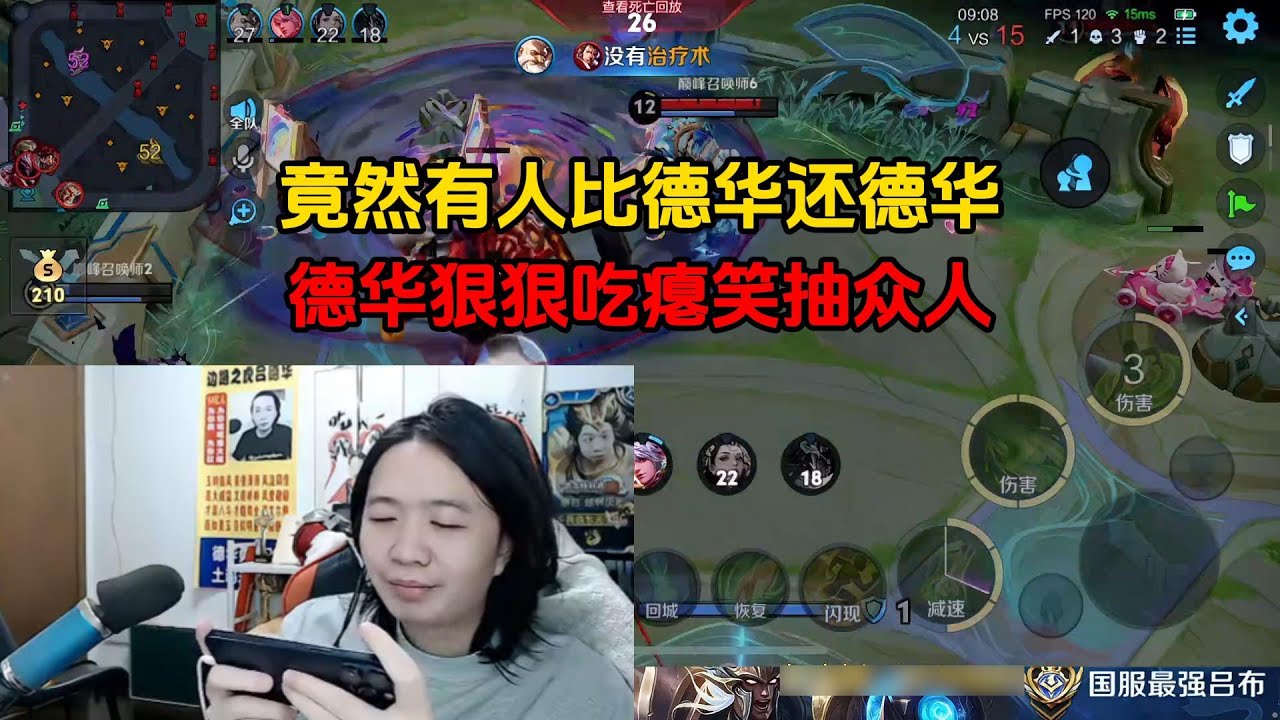 竟然有人比德华还德华，德华狠狠吃瘪笑抽众人