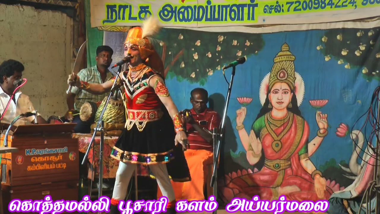 Ponnar Shankar nadagam kothamalli puzzarikalam Ayyar Malai 