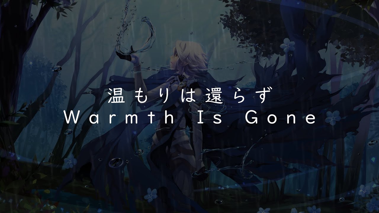 温もりは還らず/Warmth Is Gone | Cover by Regio Productions