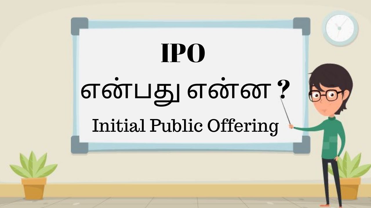 what is IPO in tamil | தமிழில் | Tamilil
