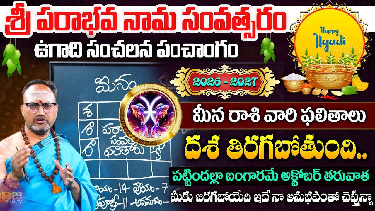 Astrologer Nandibhatla Srihari Sharma About Meena Rasi | Ugadi Rasi Phalalu 2026 | #meenarasi