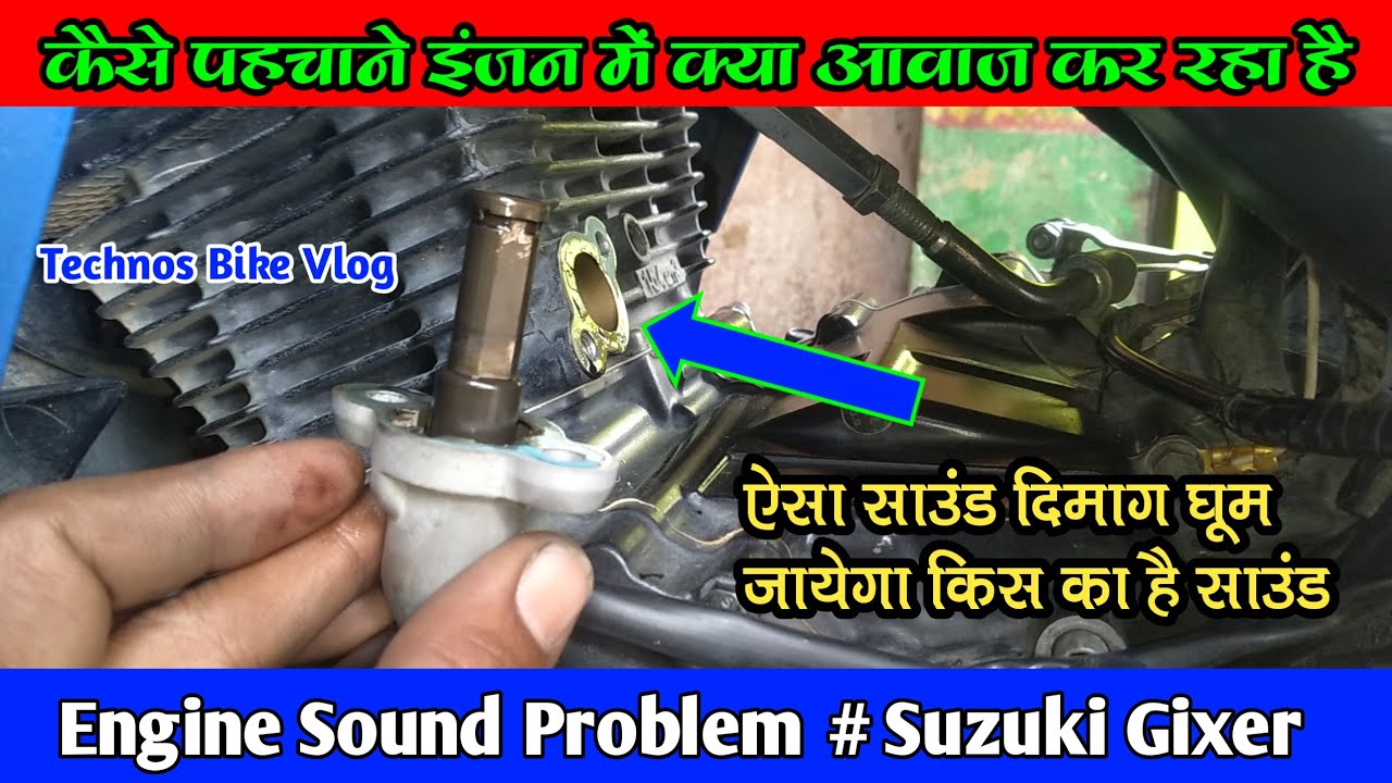 Suzuki Gixer Engine Sound Problem|इंजन साउंड की ऐसी प्रोब्लम 💯 आएगी जरूर आपके पास|Technos Bike Vlog