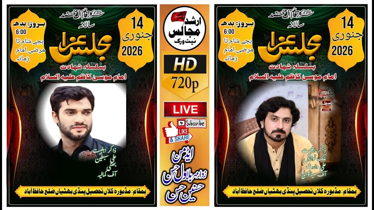 live majlis | 14 january | 2026 | dahali kalan | district | hafizabad | arshad majalis network |