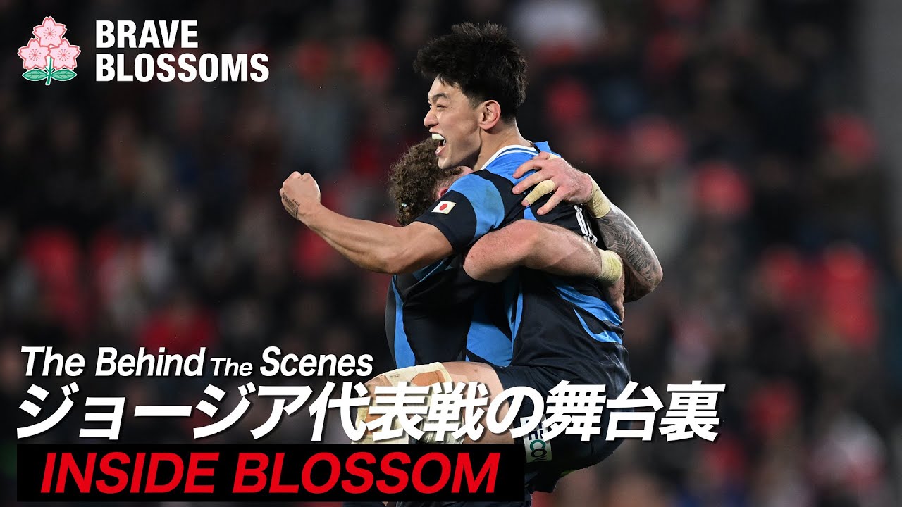 【ラグビー日本代表】ジョージア代表戦の舞台裏| The Behind The Scenes : THE REAL VOICE OF JAPAN RUGBY