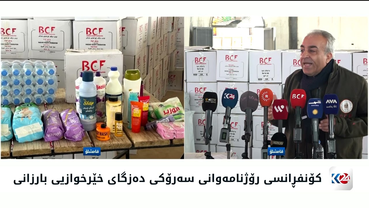 کۆنفڕانسی رۆژنامەوانی سەرۆکی دەزگای خێرخوازیی بارزانی