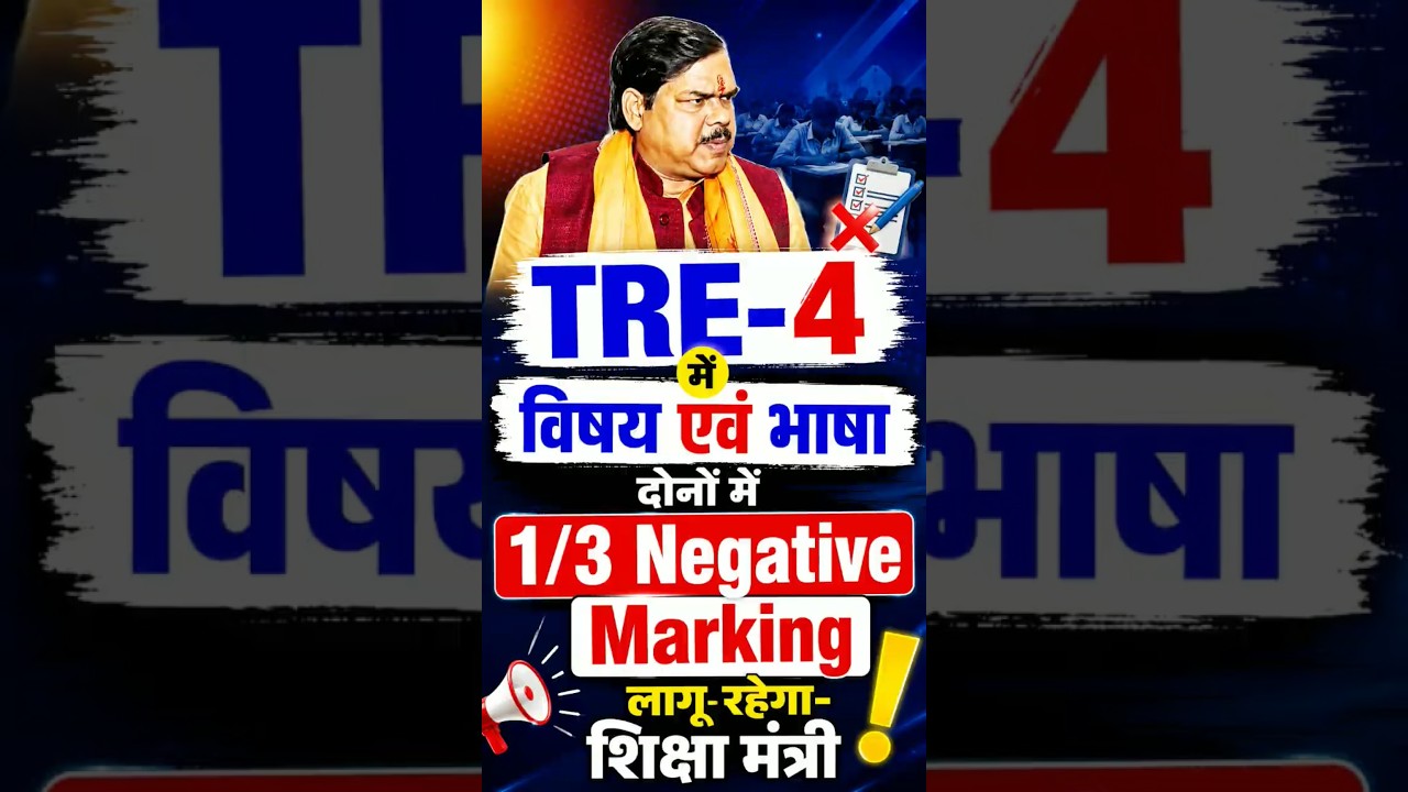 BPSC TRE-4 Negative Marking to Continue - Education Minister || #bpsctre4 #bpsctre #tre4 #tre4exa...