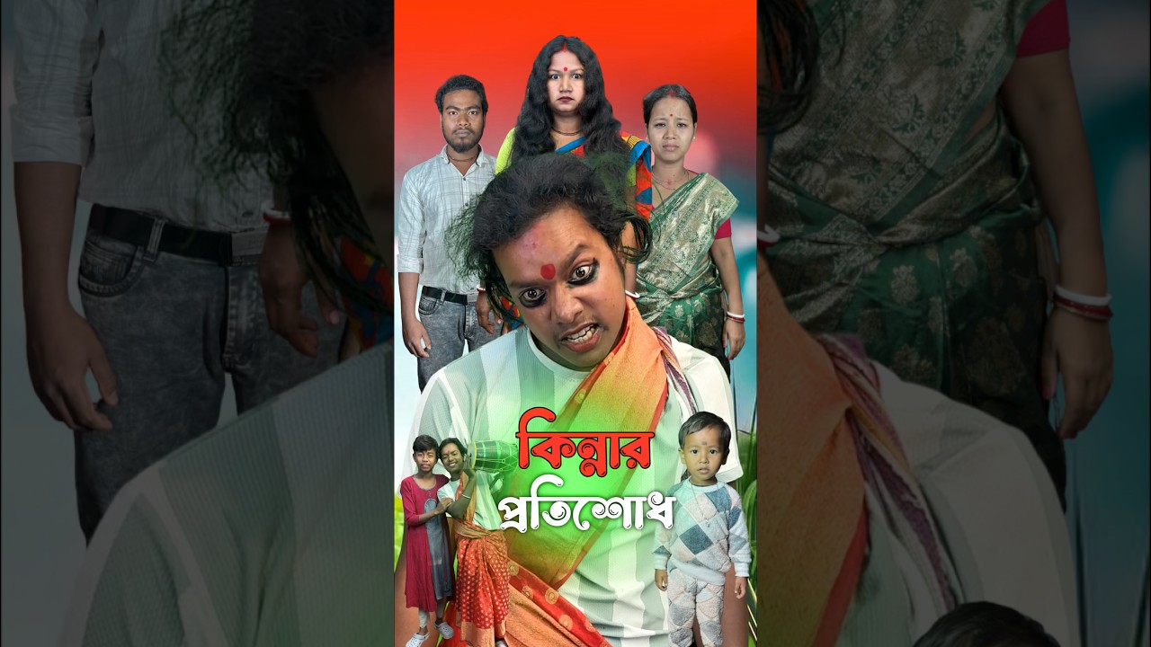 Kinnar protisodh 😭 //￼hare Krishna￼ 🌺🙏🏻🌸#Shot #BhaktiVideo #Emotional #BanglaNatak