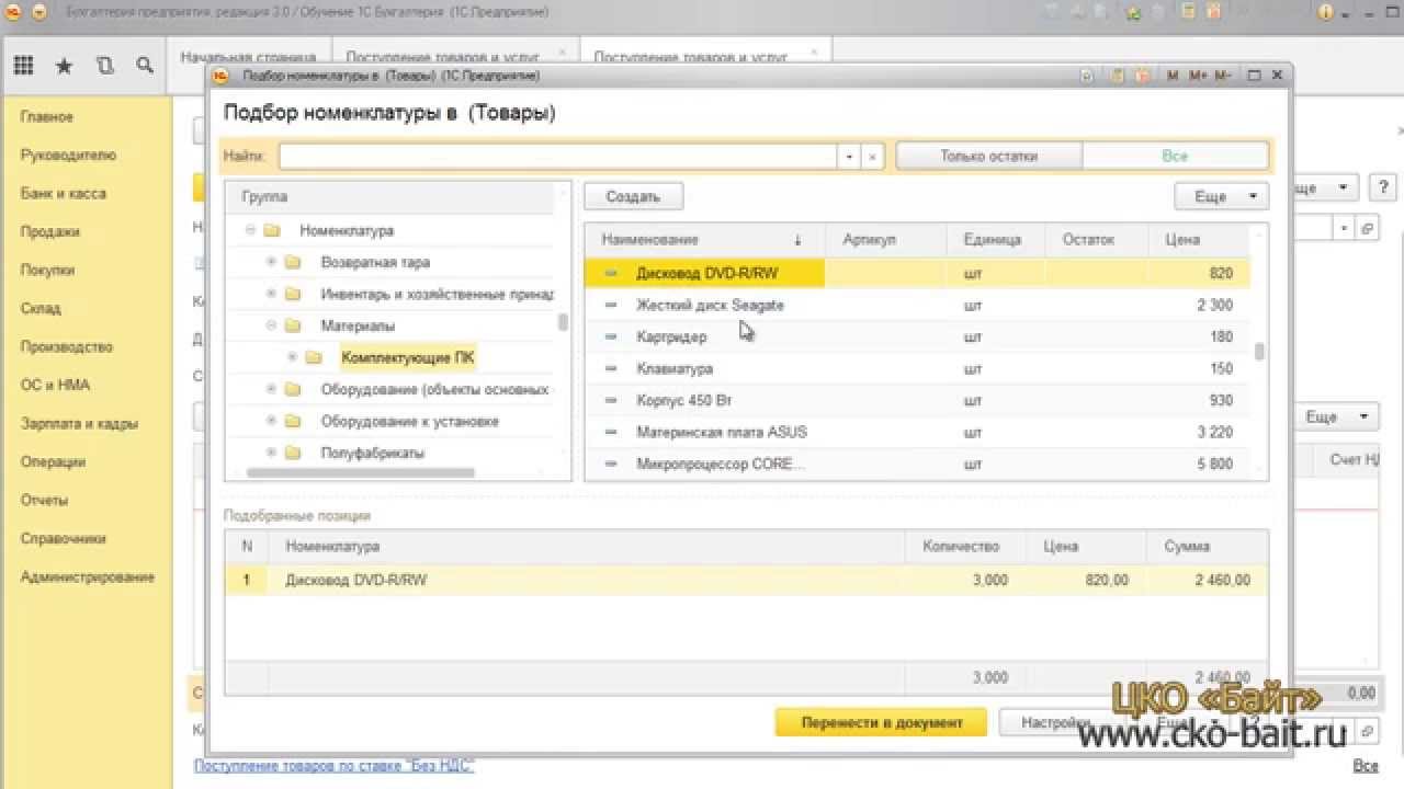 Оформление поступления товарно-материальных ценностей на склад.