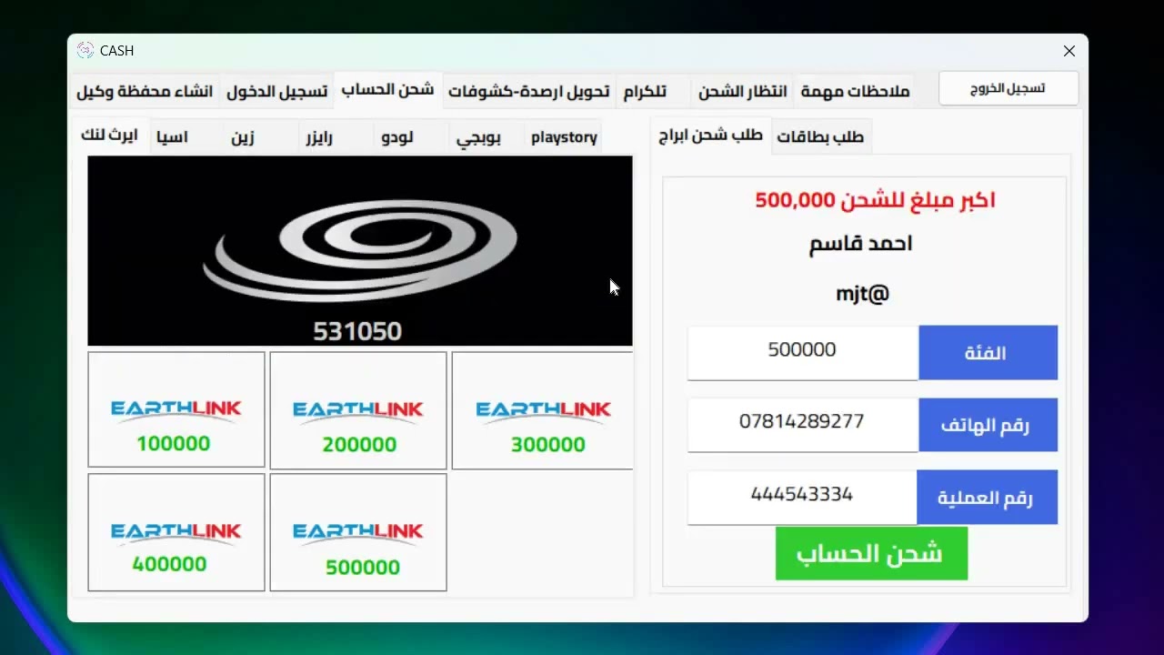 برنامج تحويل رصيد earthlink  شرح البرنامج