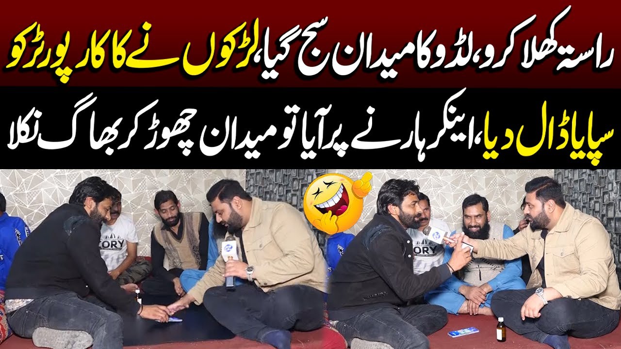 Larkon Ne Kaka Reporter Ko Sayapa Daal Diya | Anchor Midan Chor Kar?? | Sayapa | Lahore Rang