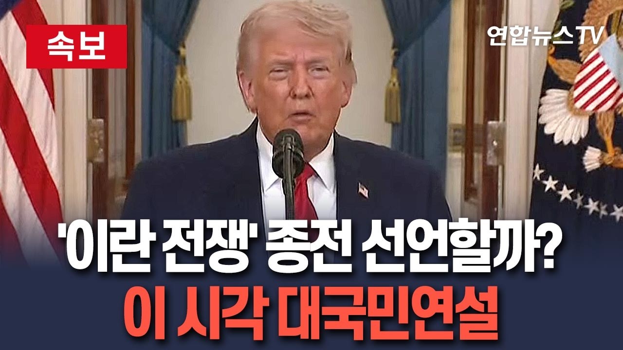 [🔴속보] 트럼프 