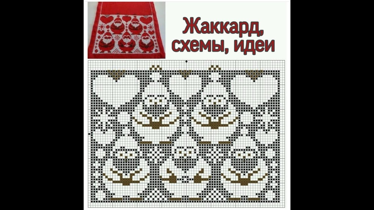 Идеи жаккард, схемы жаккард, схемы носки, шапка, свитер