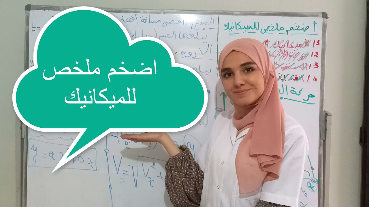 ملخص الميكانيك/الاقمار و السقوط