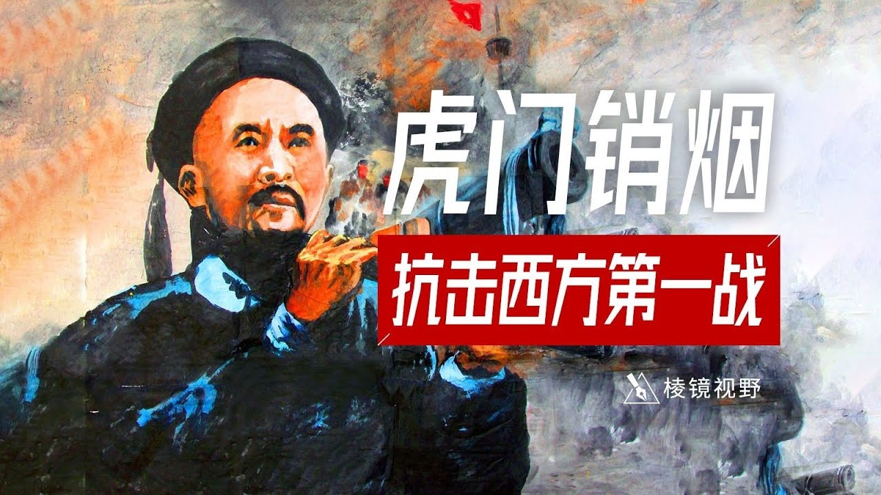 鸦片战争仍未结束，毒品零容忍的底线是如何炼成的