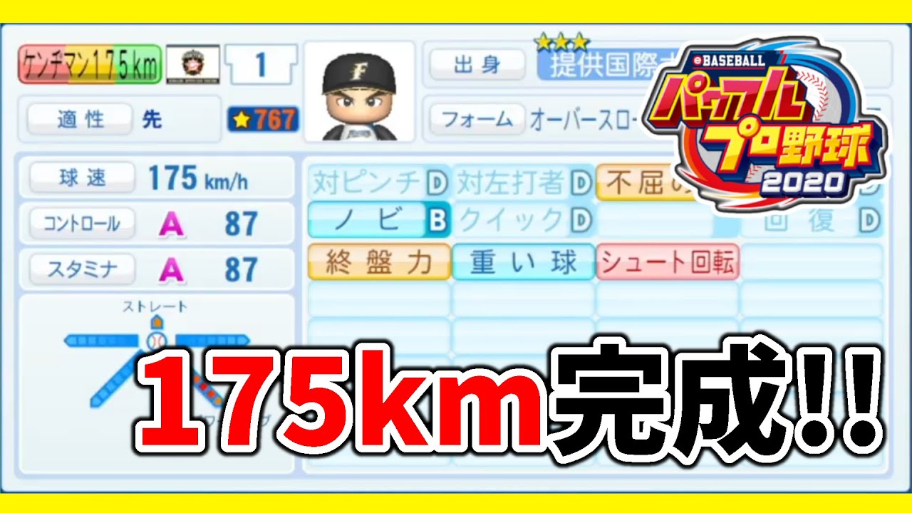 【パワプロ2021】175kmピッチャーを作るまで終わらない24時間スペシャル