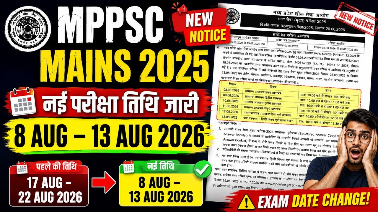 MPPSC state service  Mains 2025 exam date change New Notice