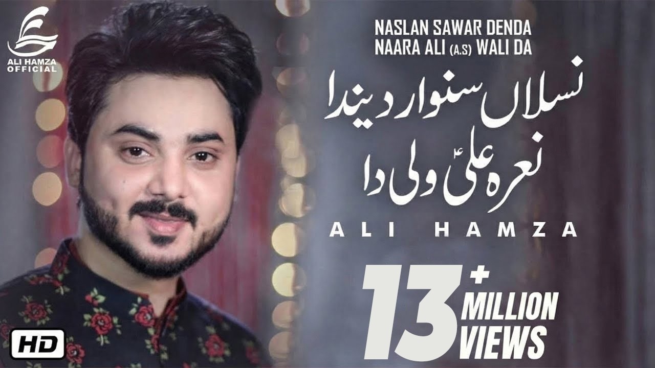 Naslan Sawar Denda Naara Ali Wali Da | Kalam by Ali Hamza | New Manqabat 2019
