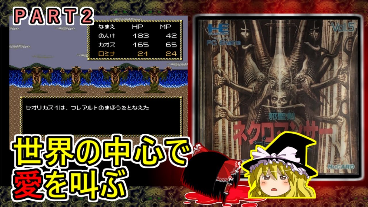 邪聖剣ネクロマンサーPart2　　フレアルトの嵐が渡れない