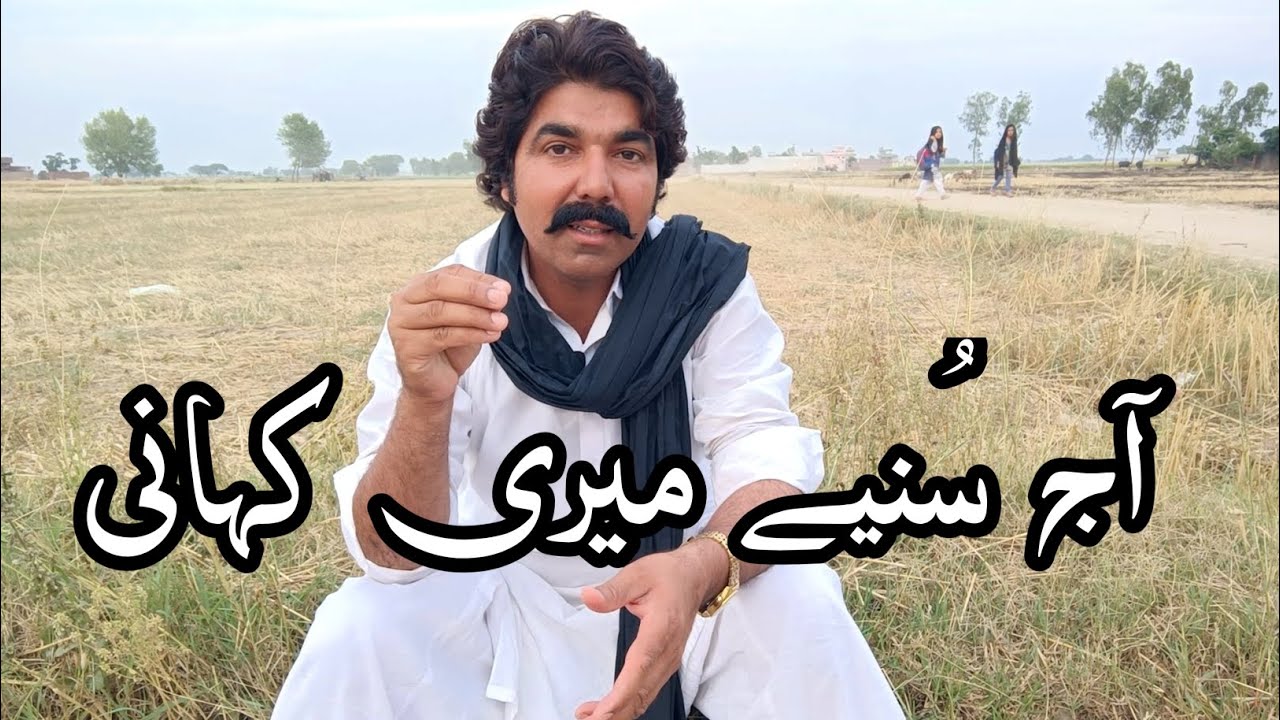 Meri Kahani || Sajjad Jatt