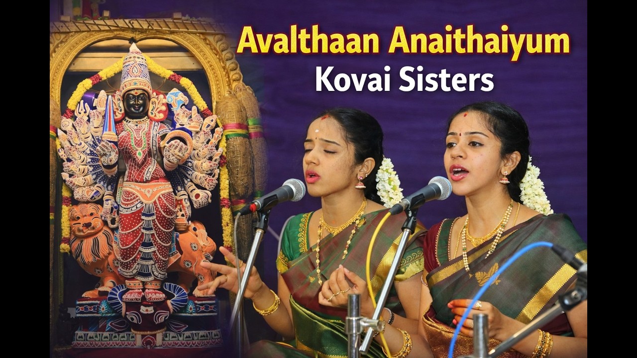 Avalthaan Anaithaiyum | Thai Velli Special | Divine Ragamalika | Kovai Sisters
