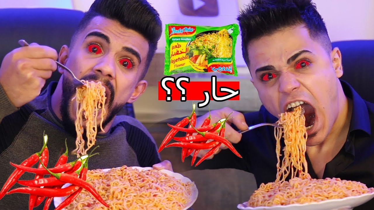 تحدي الاندومي الحار ؟؟ العقوبة نتف الشعر !! لا يفوتك