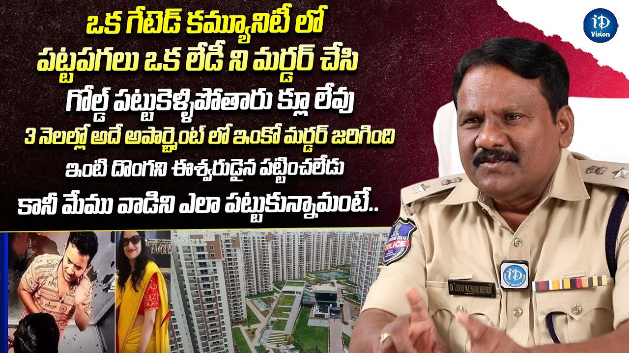 Mystery Murders in Gated Community | IPS, SP D Uday Kumar Reddy | Crime Dairies With Muralidhar |
