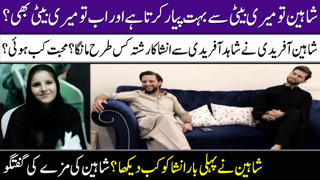 Shaheen Afridi Told His 1st Meet-up With His Wife Insha | Shahid Afridi | SAMAA Entertainment
