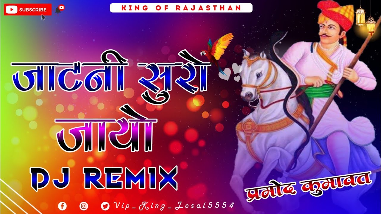 जाटणी सूरो जायो || jatni Suro Jayo || DJ song 2023 || Tulchharam Bhangawa || Dj Remix Song 2023