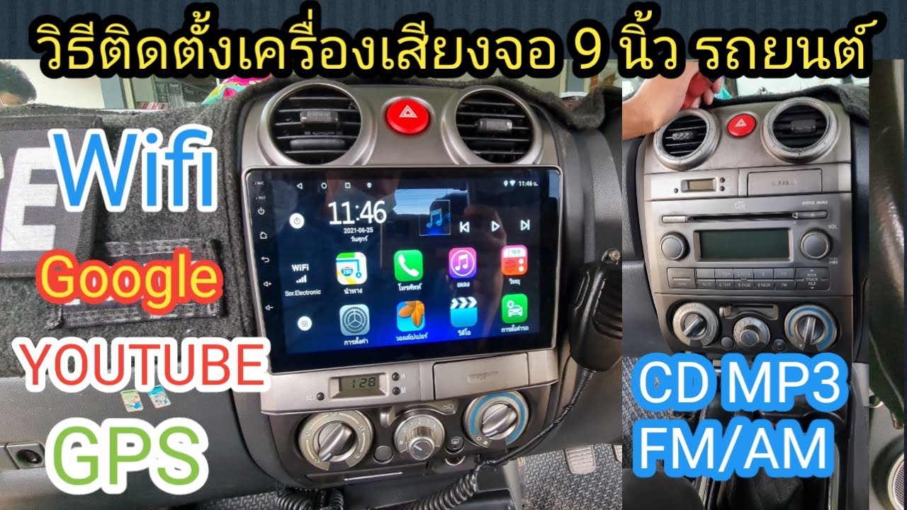 วิธีติดเครื่องเสียงรถยนต์ จอแอนดรอย Android 9 นิ้ว พร้อมกล้องถอยหลัง D-MAX 2003-2011 งบหลักพัน
