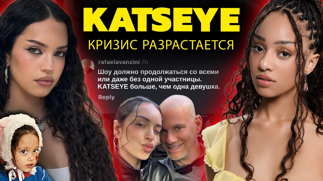 Скандал Растёт! Отец Даниэлы Шокировал Заявлениями о Манон #KATSEYE