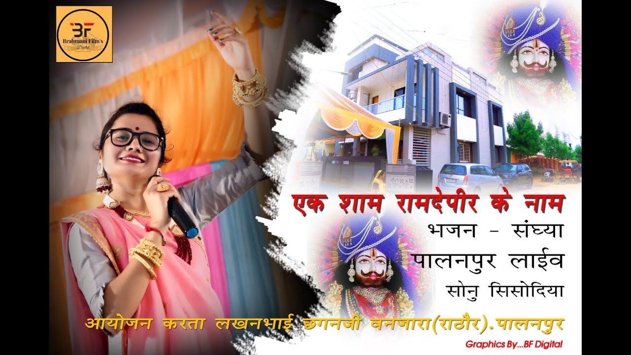 Sonu Sisodiya Live Program At Palanpur 2021 || Part-02 || Sonu Sisodiya Official @BFDigital