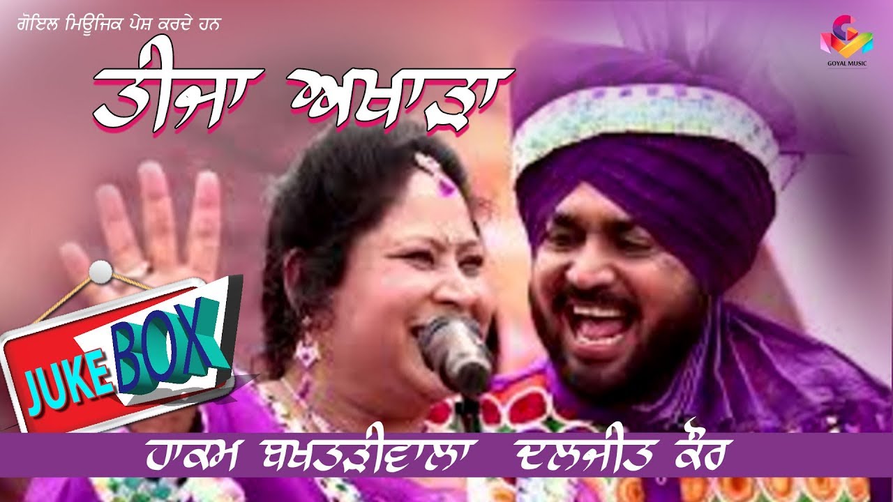 Hakam Bakhtarhiwala Daljit Kaur | Teeja Akharha | Juke Box | Goyal Music