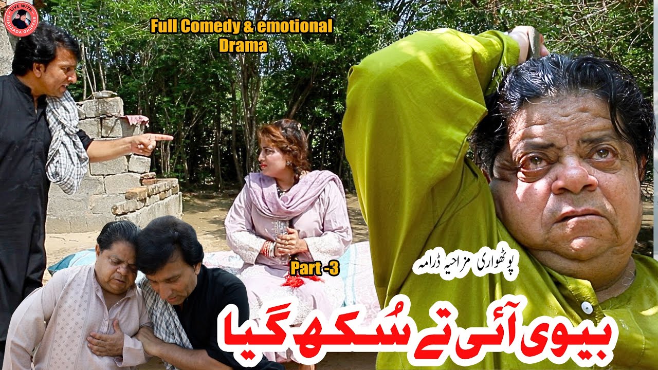 Biwi Aayi Te Sukh Gaya 3 😂❤️ | Full Comedy & Emotional Drama | Pothwari Hit 2026