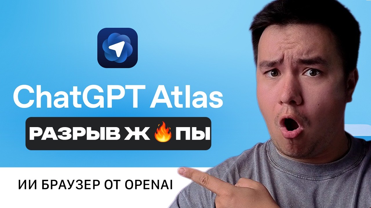 CHATGPT запустил НОВЫЙ УМНЫЙ БРАУЗЕР! ЧЕСТНЫЙ ОБЗОР ИИ БРАУЗЕРА!
