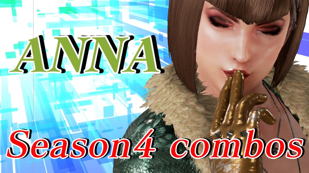 鉄拳7 アンナS4コンボ/TEKKEN7 Season4 ANNA Combos