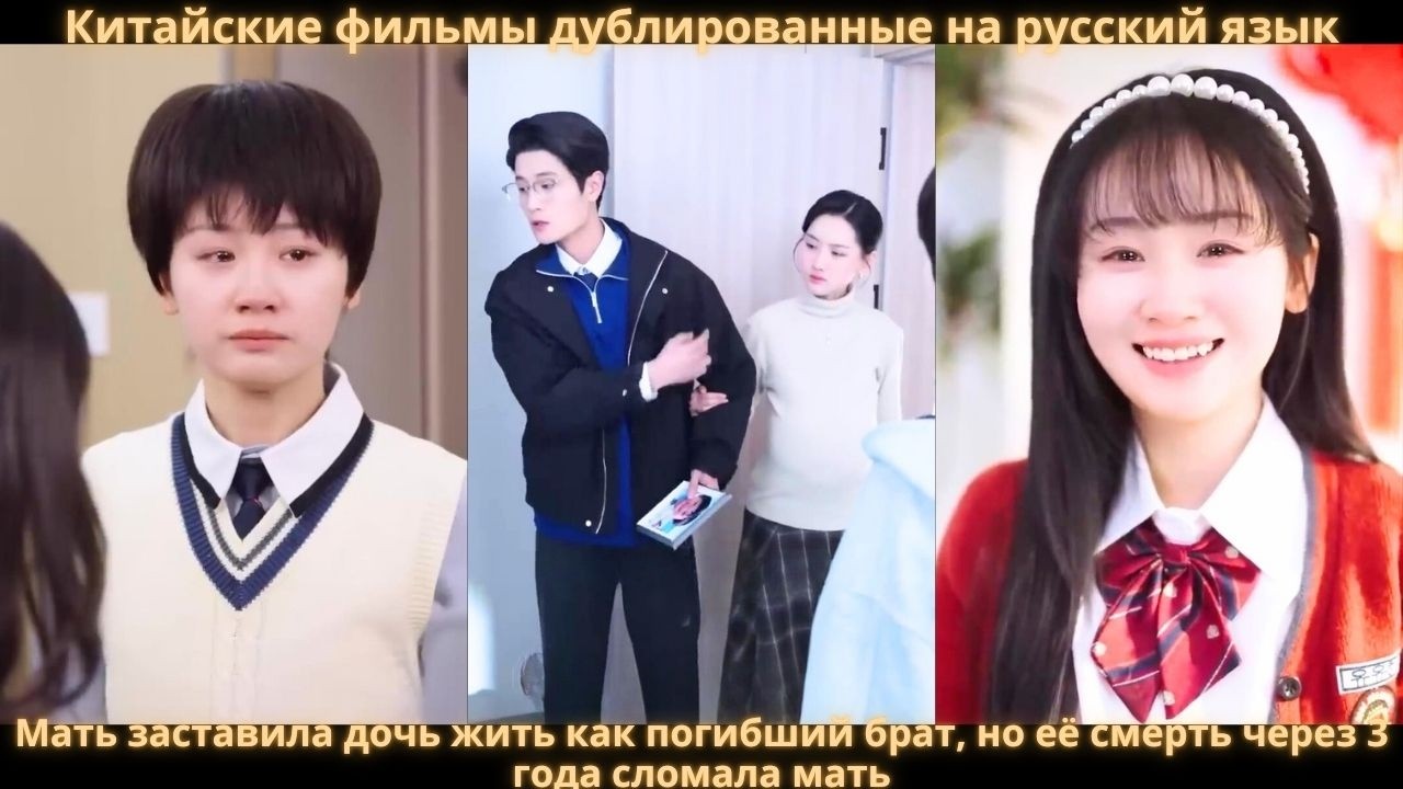 Мать заставила дочь жить как погибший брат, но её смерть через 3 года сломала мать