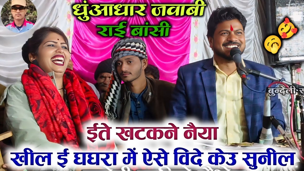 #🥱🥱ईते_खटकने_नैया_खील_ऐसे_विदे_केऊ_सुनील // अरविन्द कुशवाहा दीक्षा भारती , 🤪👌बांसी कार्यक्रम 2026