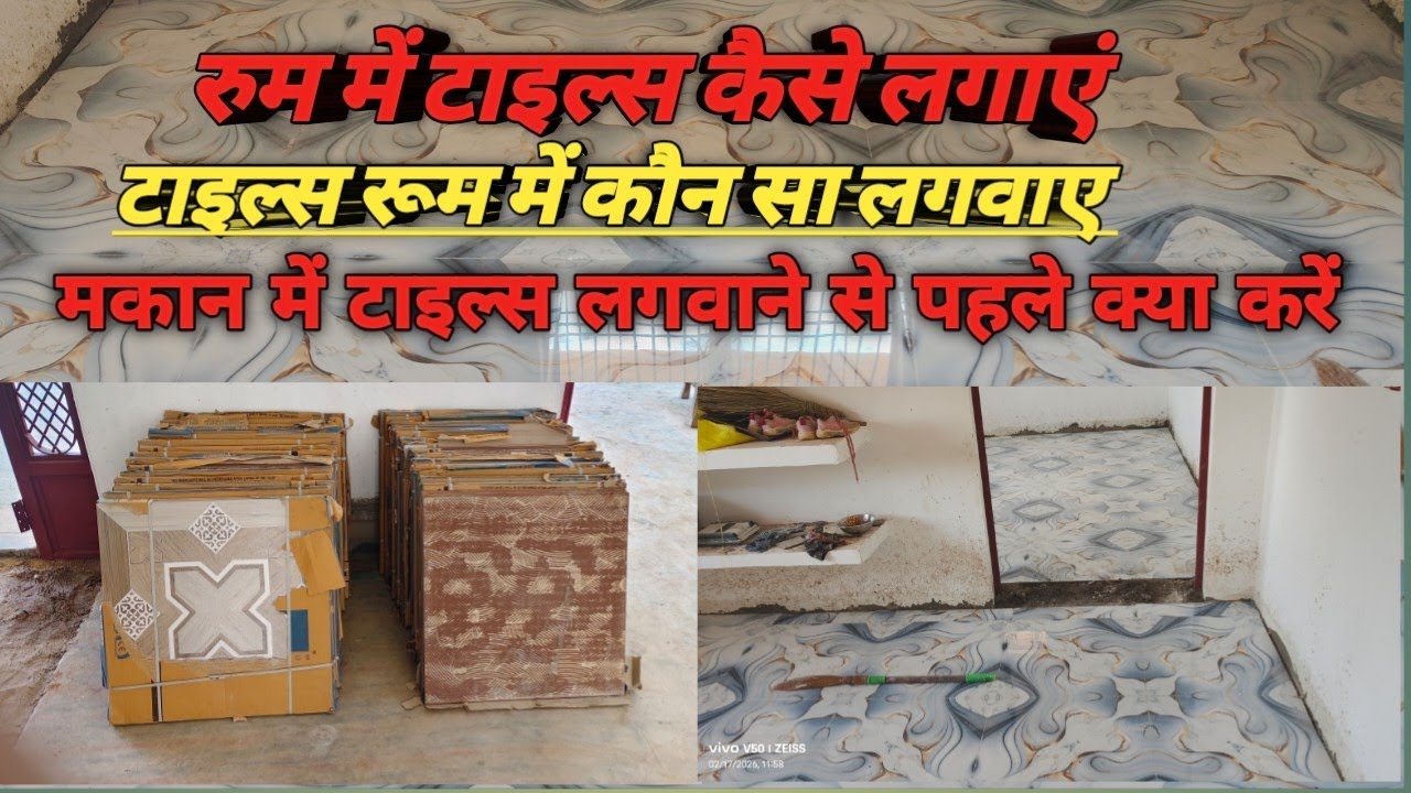 रुम में कौन सी टाइलस लगाएं? । टाइलस लगाने से पहले ये 5 जानकारी बातें जान ले 1 Floor Tiles Guide 2026